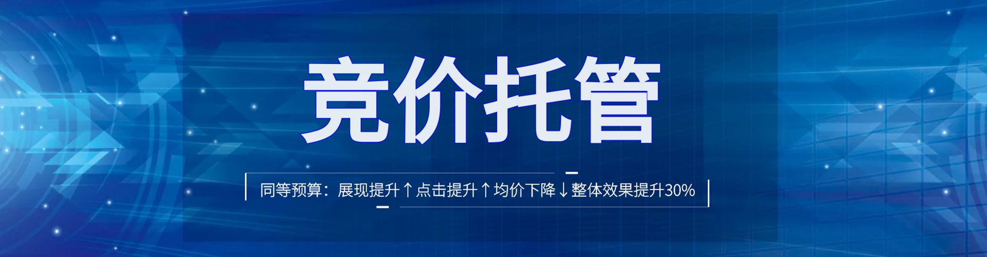 乌拉特中旗竞价代运营
